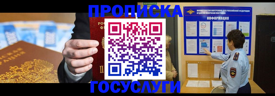 прописка 2025 в Чечне